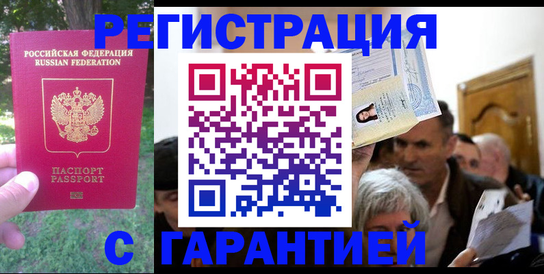 временная регистрация в Тамбове