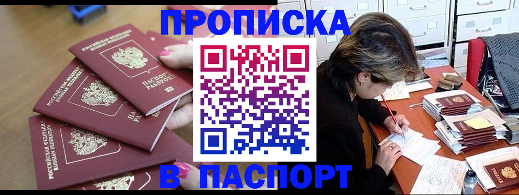 прописка штамп в Тамбове